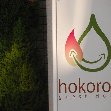 Guest House Hokorobi Φουκουόκα Εξωτερικό φωτογραφία