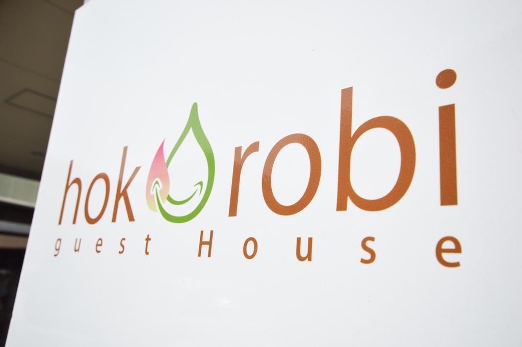 Guest House Hokorobi Φουκουόκα Εξωτερικό φωτογραφία